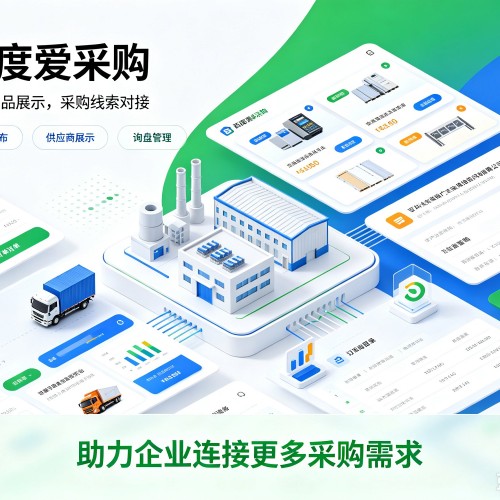 建水百度爱采购